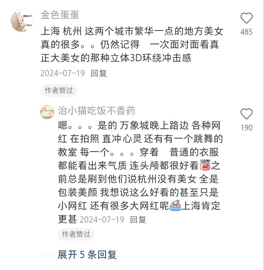 瞬间觉得浙江女生很了不起🥹