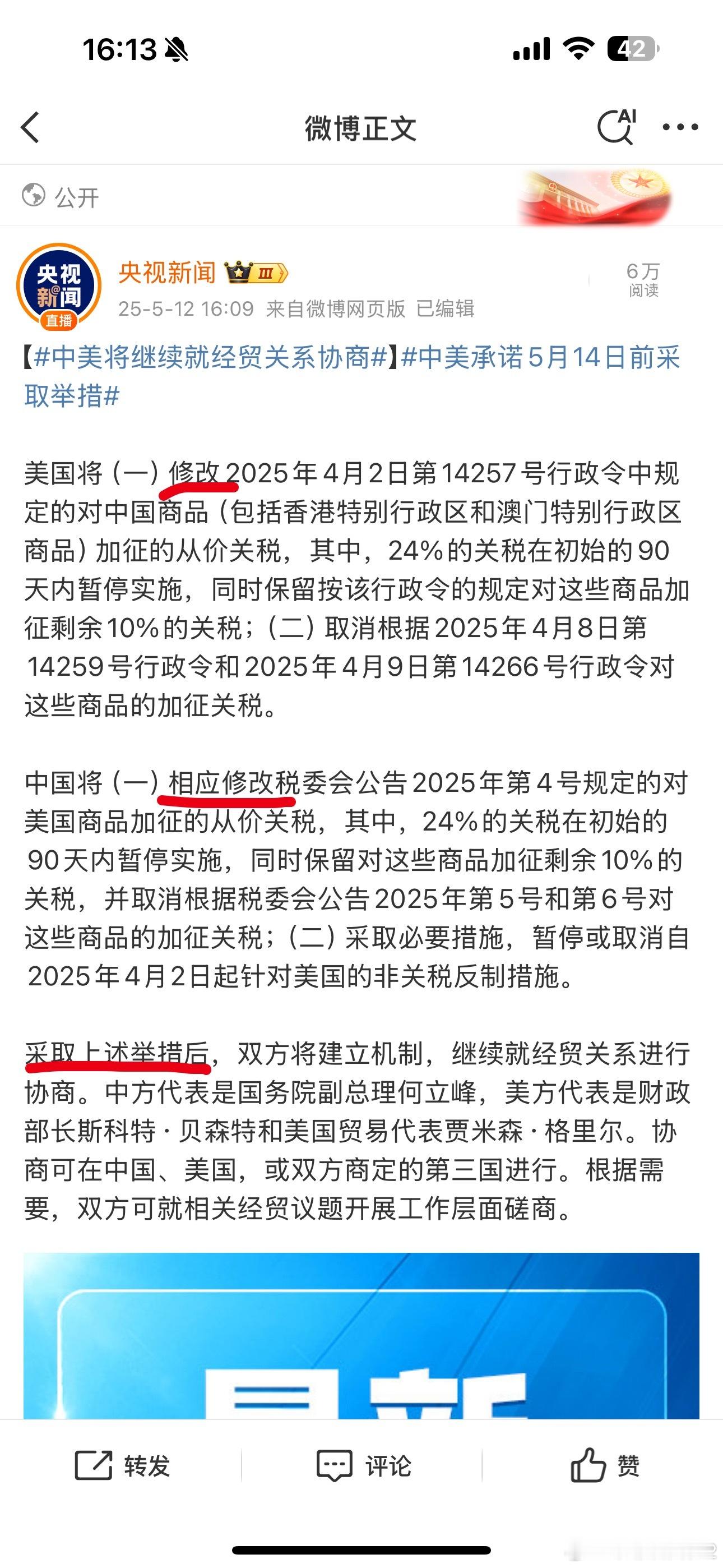 【中美将继续就经贸关系协商】中美承诺5月14日前采取举措省流画重点，对面先取消，