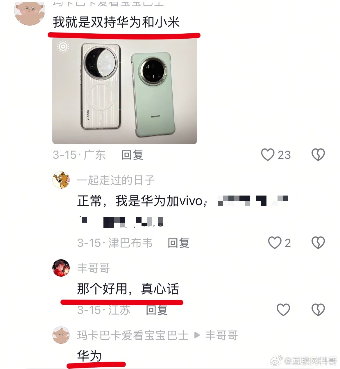 你可能不知道，竟然有网友双持华为和小米。问他：哪个好用？他说：华为。每个人感受