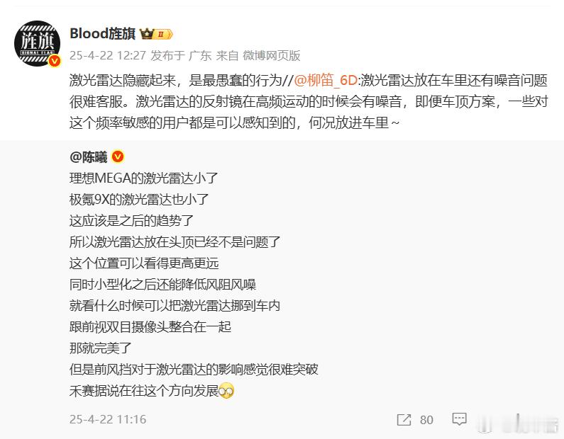艹老师对舱内激光雷达态度的转变居然这么快？2025.4：「激光雷达隐藏起来，是最
