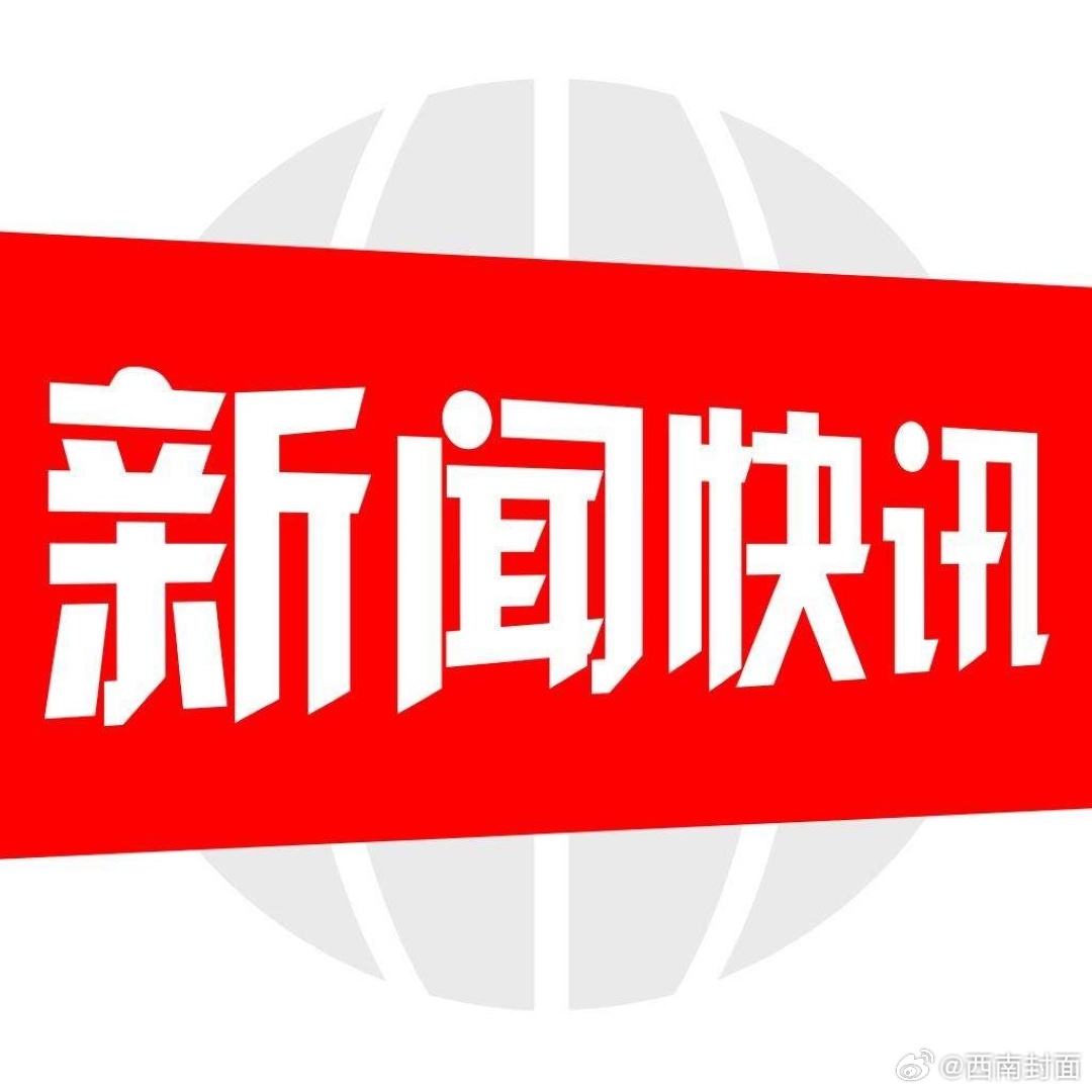 年底截止！继12市之后，四川第三批6市州2026灵活养老缴费标准落地继成都、自贡、攀枝花、泸州、德阳
