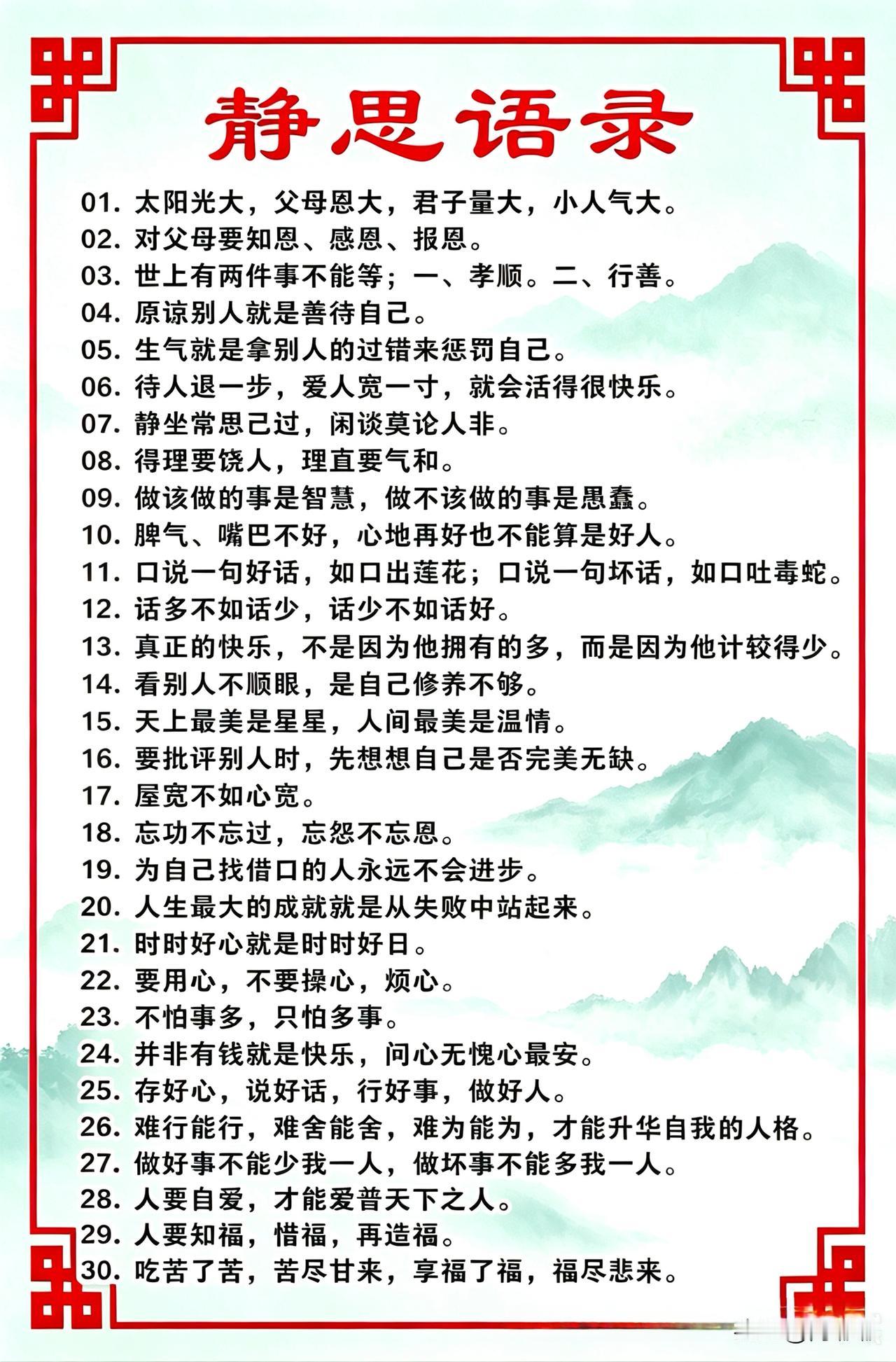 静思语录。[祈祷]静能生慧。要时时刻刻知道自己在干什么，人为什么静不下来？说到底