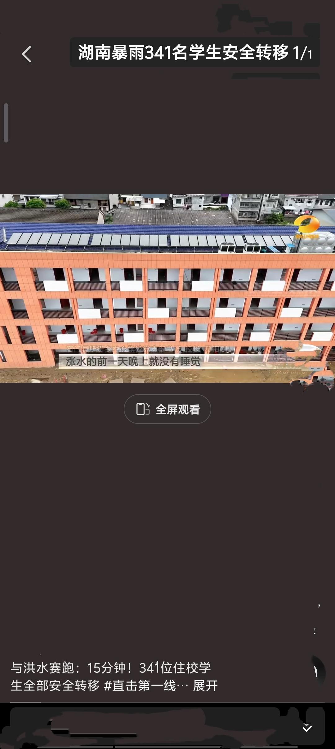 5月18日湖南石门遭遇极端暴雨，所街乡中心学校被淹，当地提前研判汛情，乡村干部、