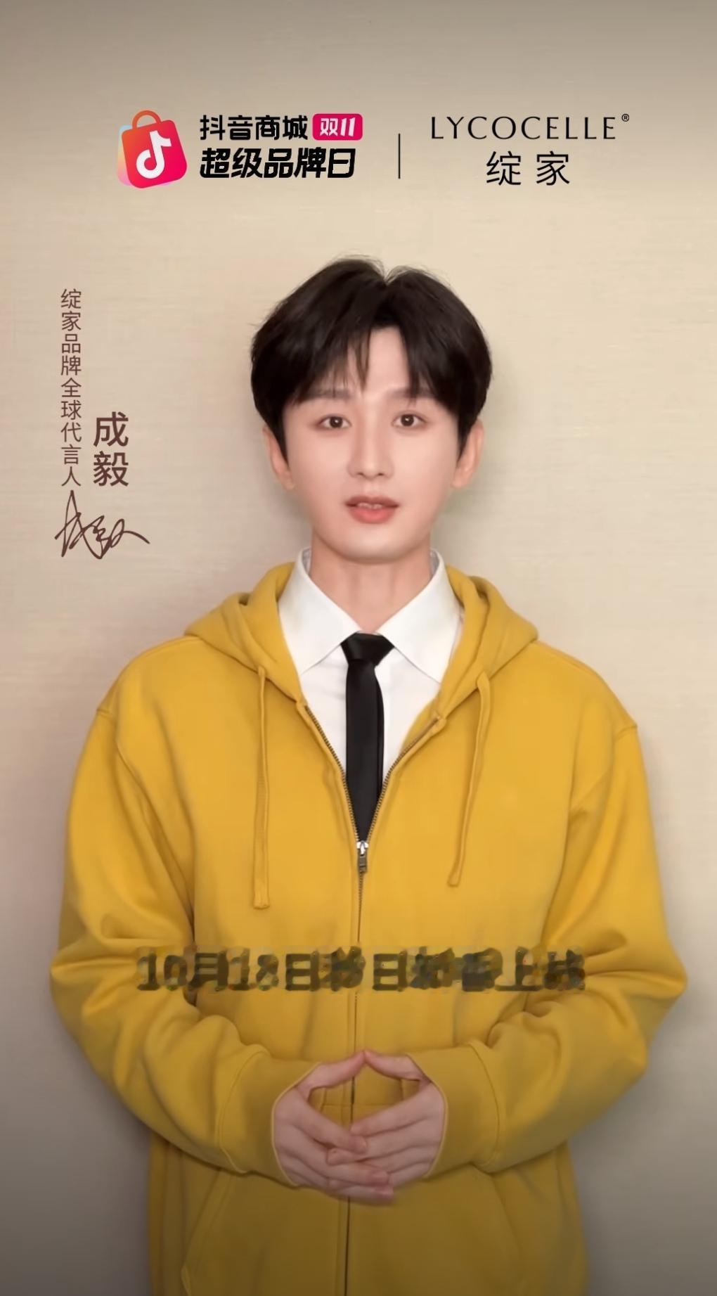 成毅这个大忙人，居然10月18日要在香香的直播间等我！你可知道他现正忙着新剧《不