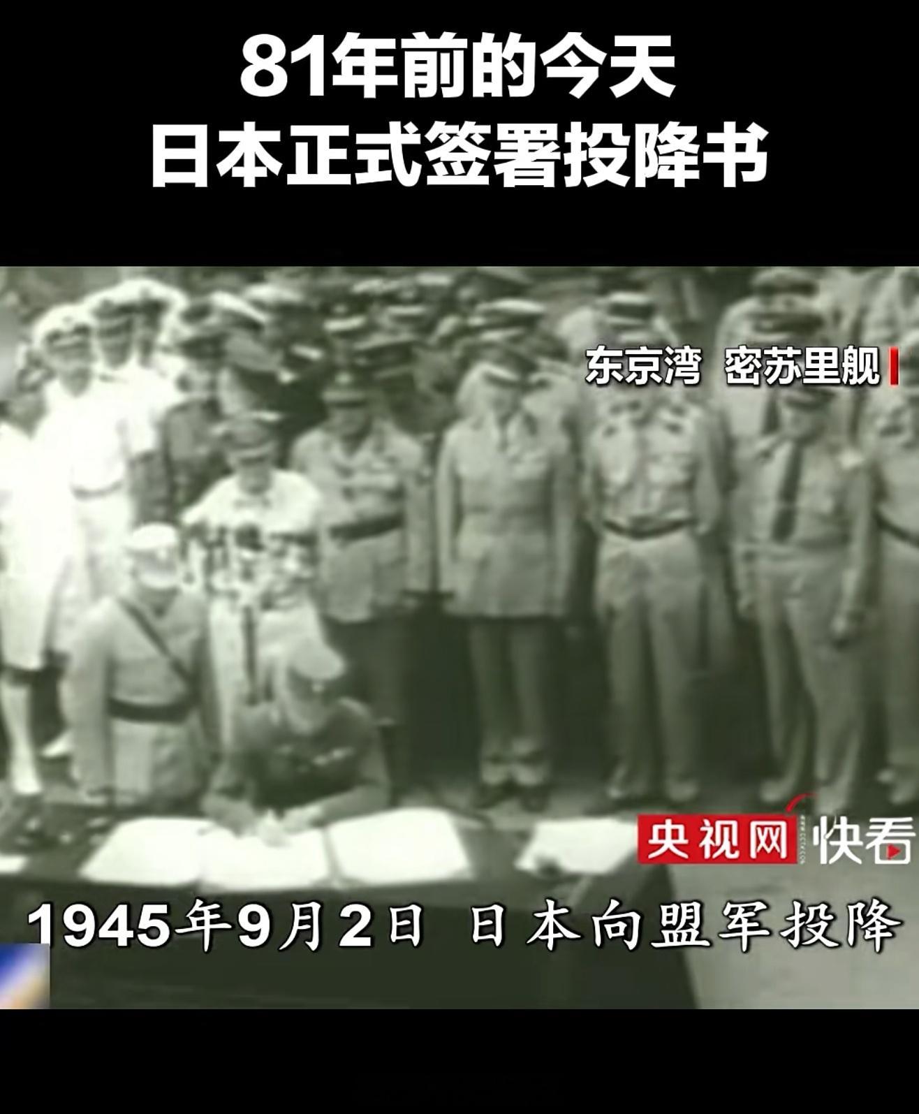 致敬英雄先烈，铭记历史勿忘国耻🇨🇳日本投降​​​
