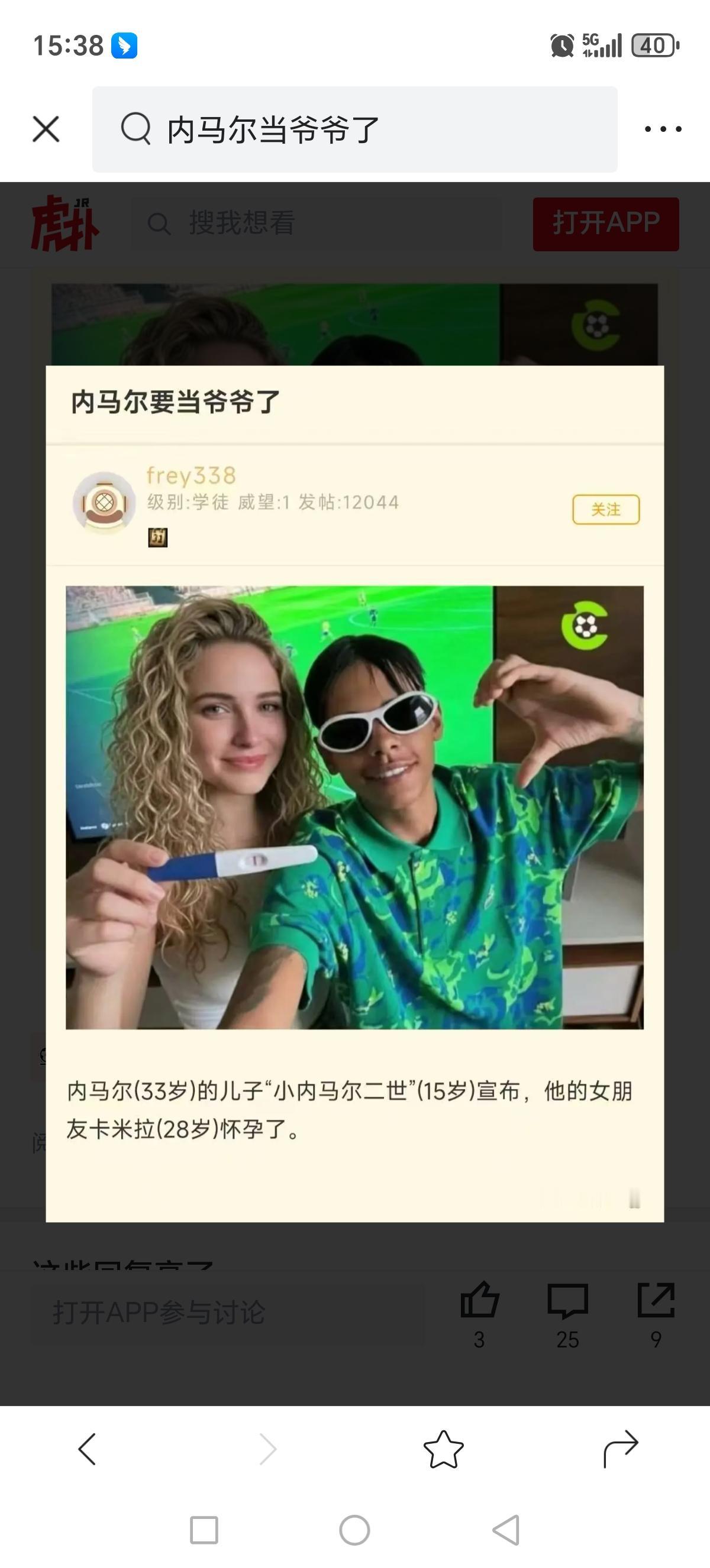 33岁的内马尔当爷爷了？突然有博主发帖，内马尔15的大儿子社媒宣布，28岁的女