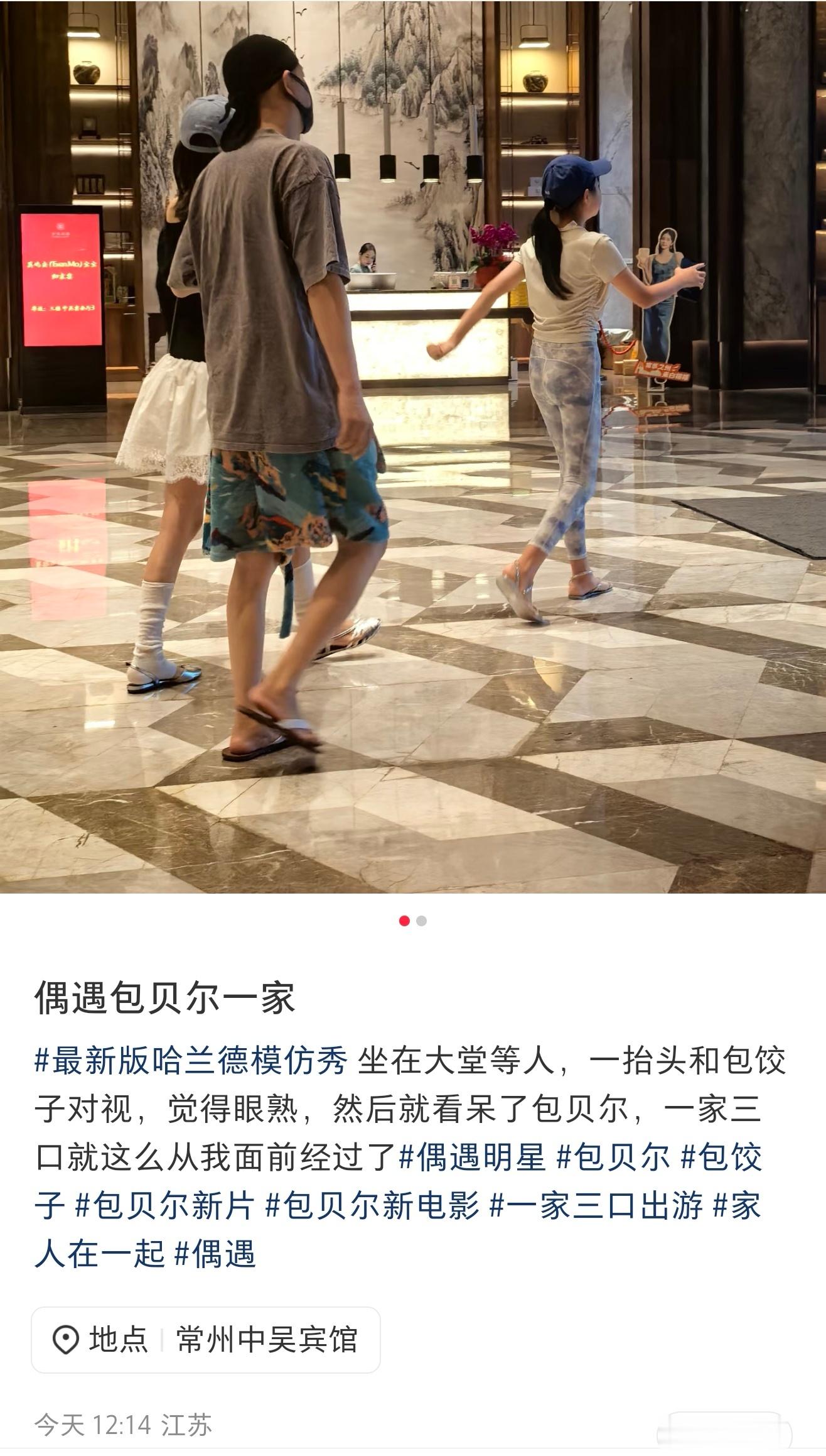 包贝尔瘦了包贝尔腿好细网友偶遇包贝尔一家，仔细看只见包贝尔小腿好细，看来是瘦了