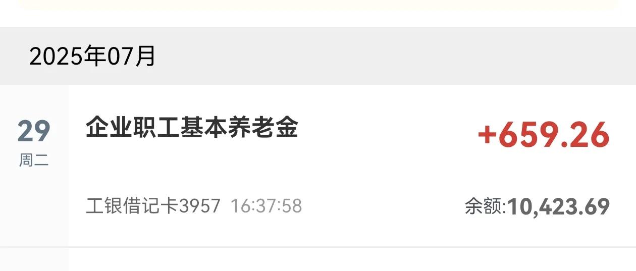 到账659.26元！迷迷糊糊刚起床，查查社保卡调增养老金到账了！659.26÷7