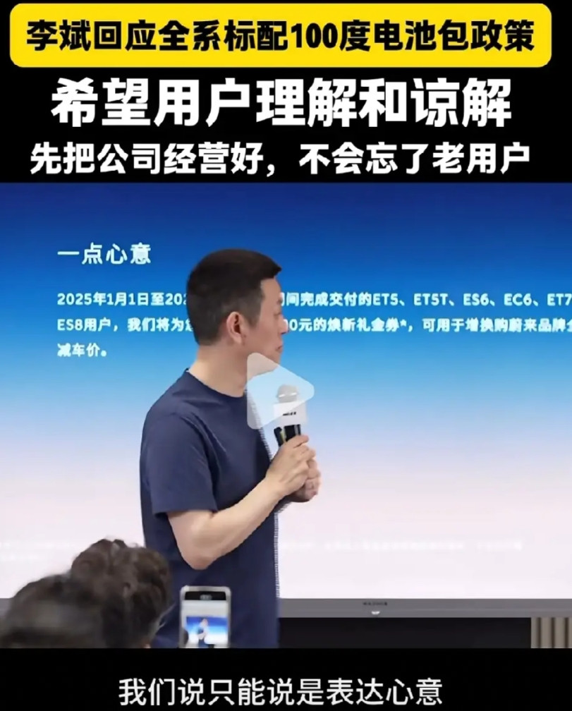 李斌：希望大家都能够理解，我们目前的任务是先把公司经营好，我们不会忘记老用户!