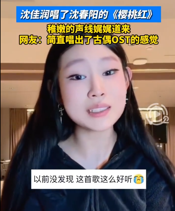 大家有没有觉得沈佳润越来越不对劲了虽然她也是星二代，但是感觉她没有那种星二代