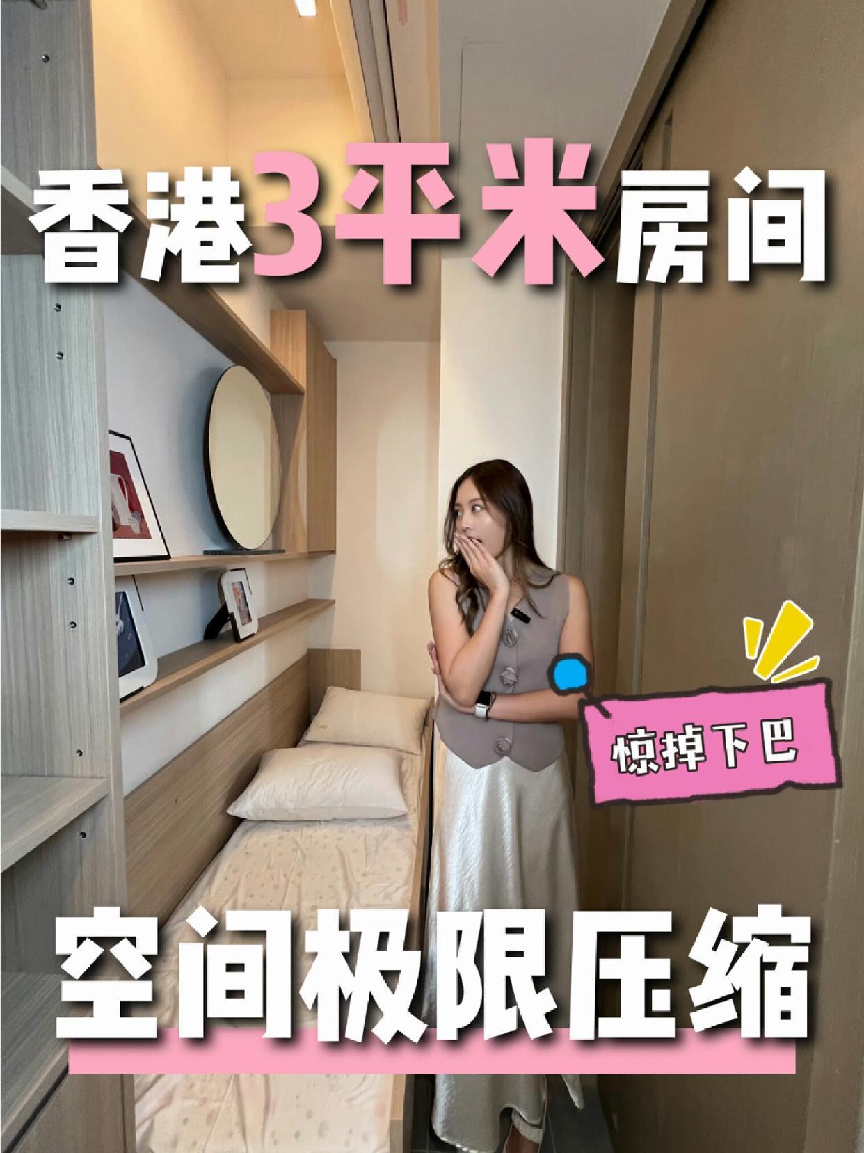 香港菲佣不足3㎡的“火柴盒”蜗居火了！推开房门，折叠床、整面墙收纳柜、独立明卫一