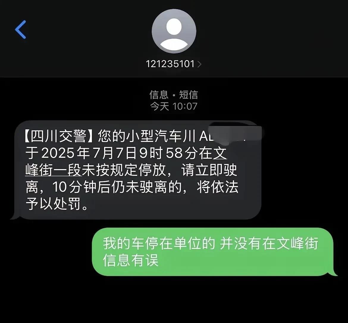 搞不懂这交警的信息怎么会这么不靠谱