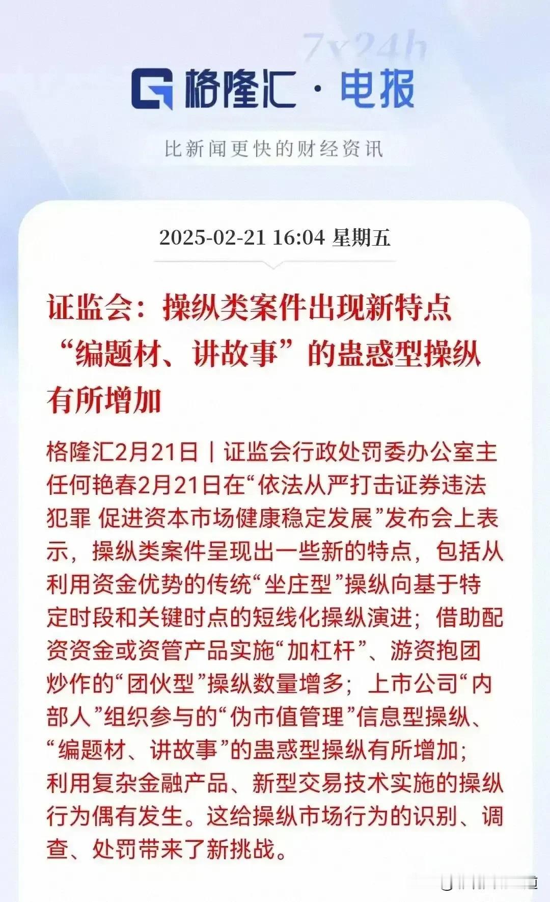 根据证监会披露的操纵类案件新特点及监管趋严的信号，预计下周一股票市场将呈现以结构