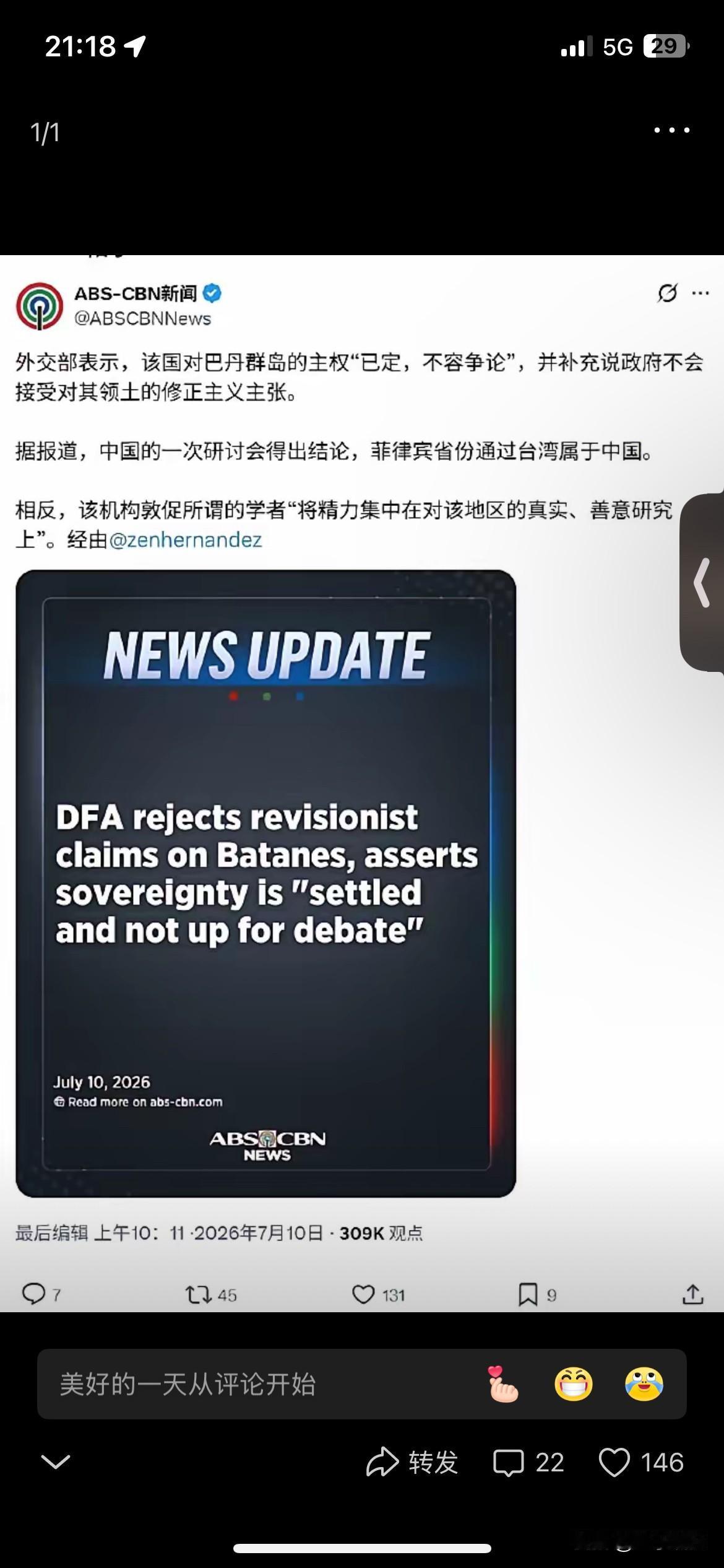 菲律宾外交部声明：菲律宾对巴丹群岛的主权已定，不容争论。咋就不容争论了呢，得争