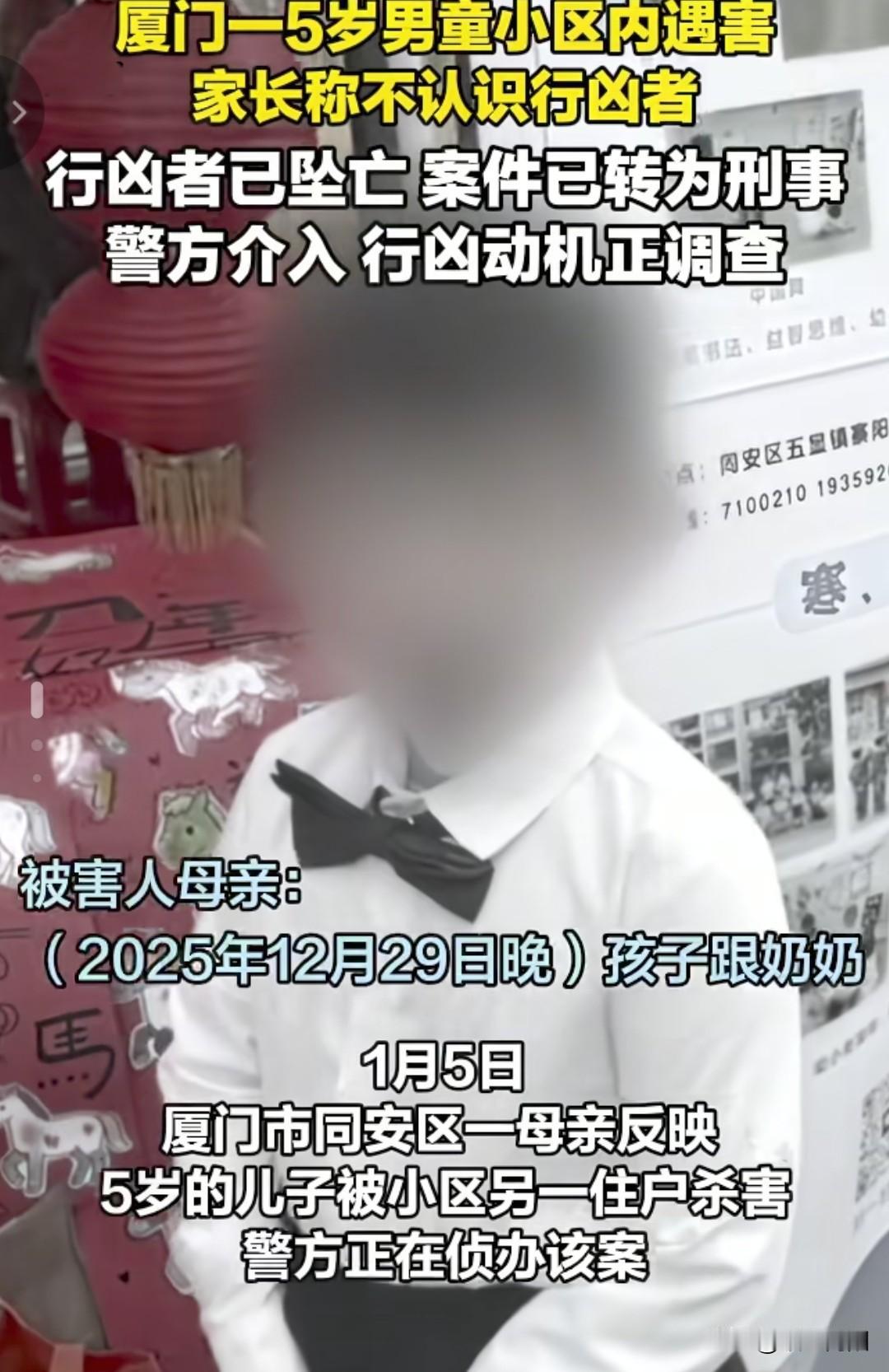 厦门一5岁男孩在小区内遇害，行凶者己坠亡！事发12月29日，奶奶带着小男孩在