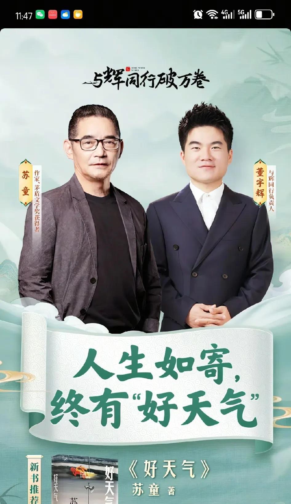 宇辉这是连着访谈呀昨天晚上刚说苏童老师要来今天晚上就公布了明天晚上继续访谈