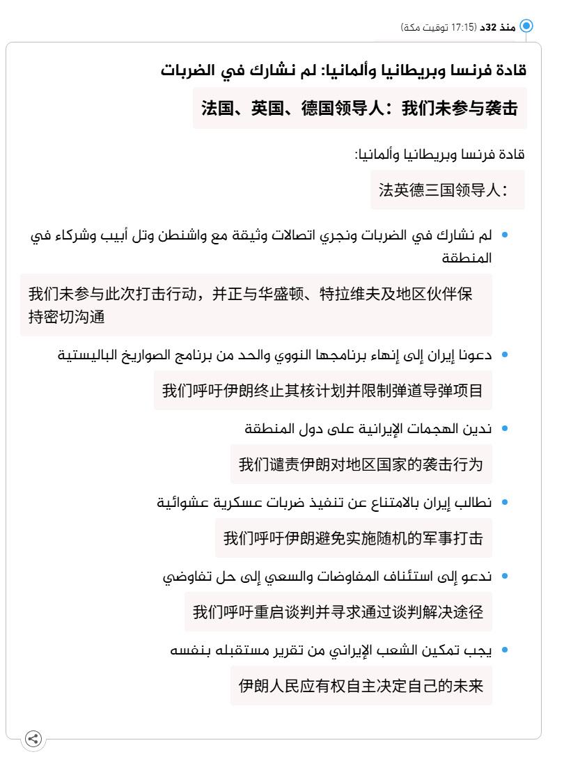 刚刚德法英三国领导人发了一份联合声明，话说得很清楚：我们没有参与对伊朗的打击。