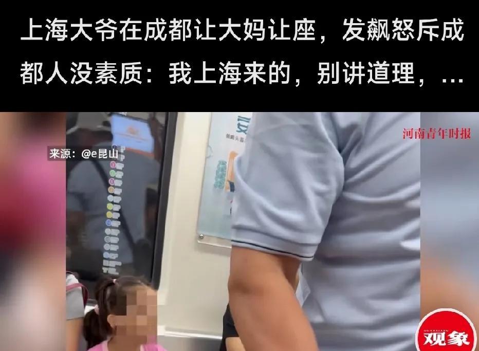 上海大爷在成都地铁上让大妈让座，怒斥成都人没素质：我上海来的，别讲道理，懂不懂规