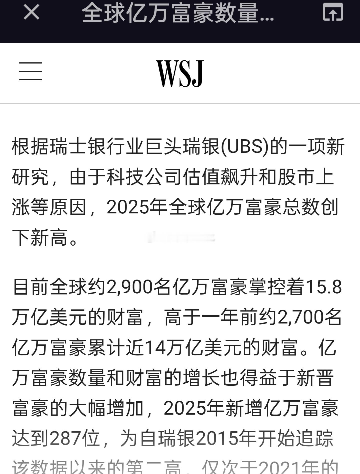 2025年全球亿万富豪人数加速增长，其所掌握的财富规模也更为庞大。根据瑞士银行业