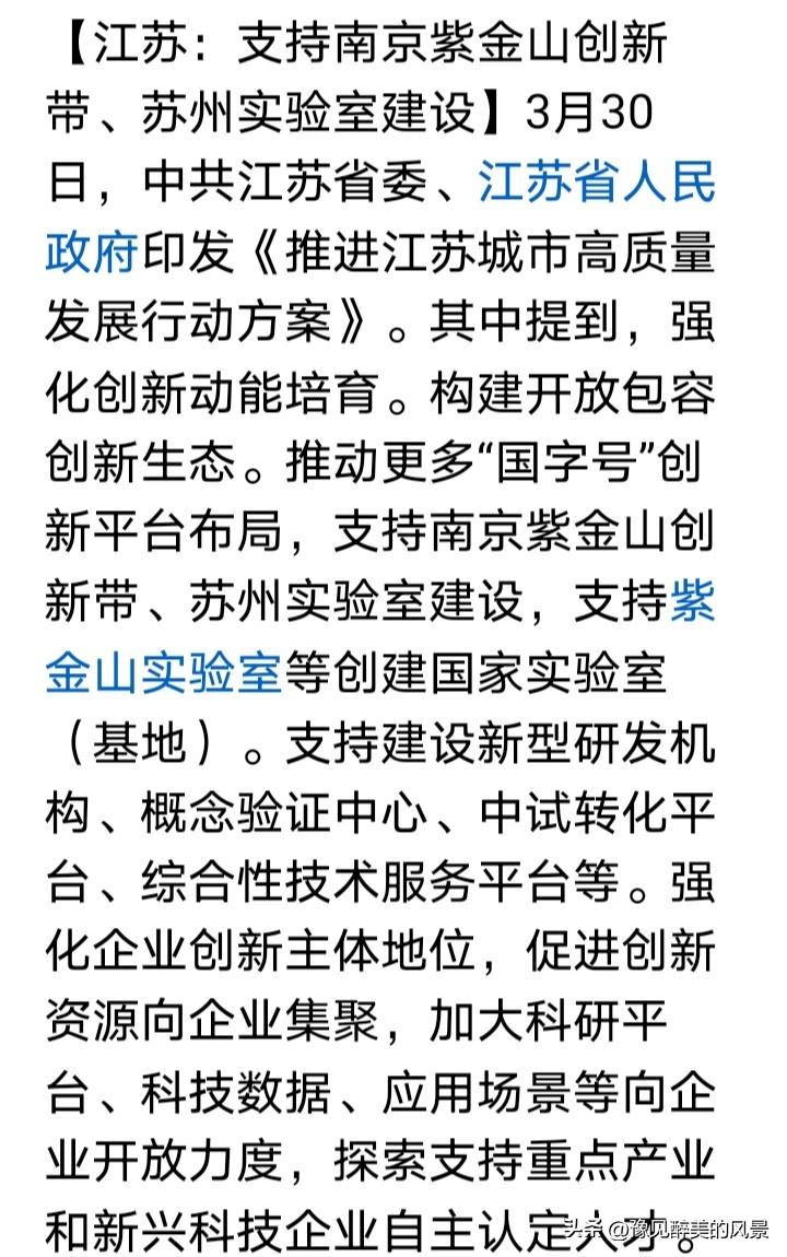 不简单，江苏第2家国家实验室终于要来了，江苏将重点支持紫金山实验室创建国家实验室