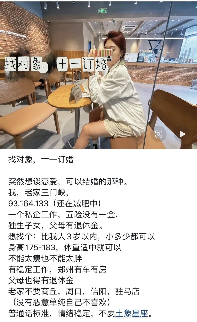这是一张女生发布的相亲征友图文，配图是她在咖啡馆对镜自拍，图片叠加文字“找对象，