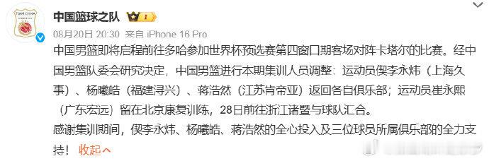中国男篮出征卡塔尔14人球员名单：后卫：贺希宁、赵继伟、程帅澎、廖三宁、庞峥麟、李悦洲、胡明轩。锋线