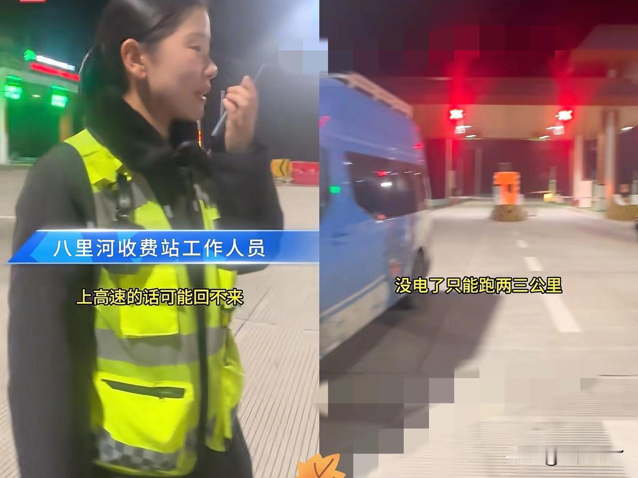 安徽八里河收费站的这名工作人员火了，卡友开着电车跑高速，到八里河收费站时电量彻底