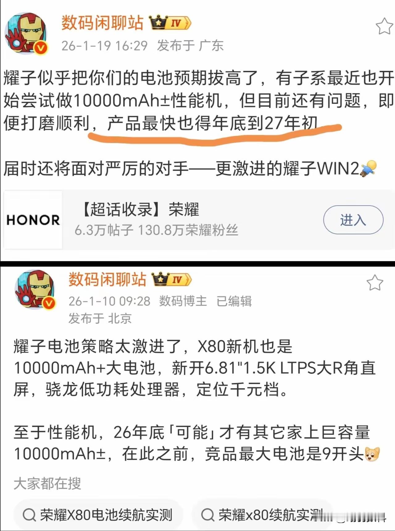 荣耀大容量电池战略短期内恐无手机厂商有实力跟进传言称其他友商搭载1000