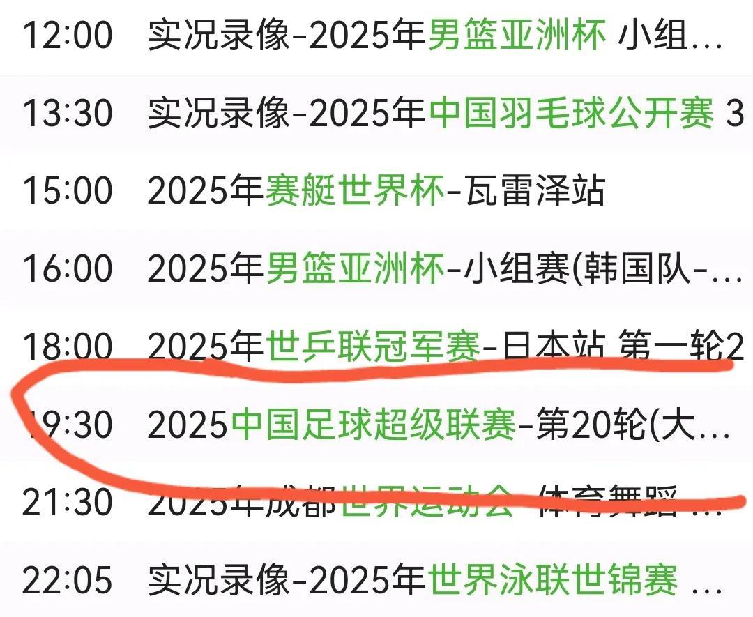 成都蓉城凭实力得到央视体育频道青睐！继上一轮央视直播成都蓉城vs山东泰山后，央视