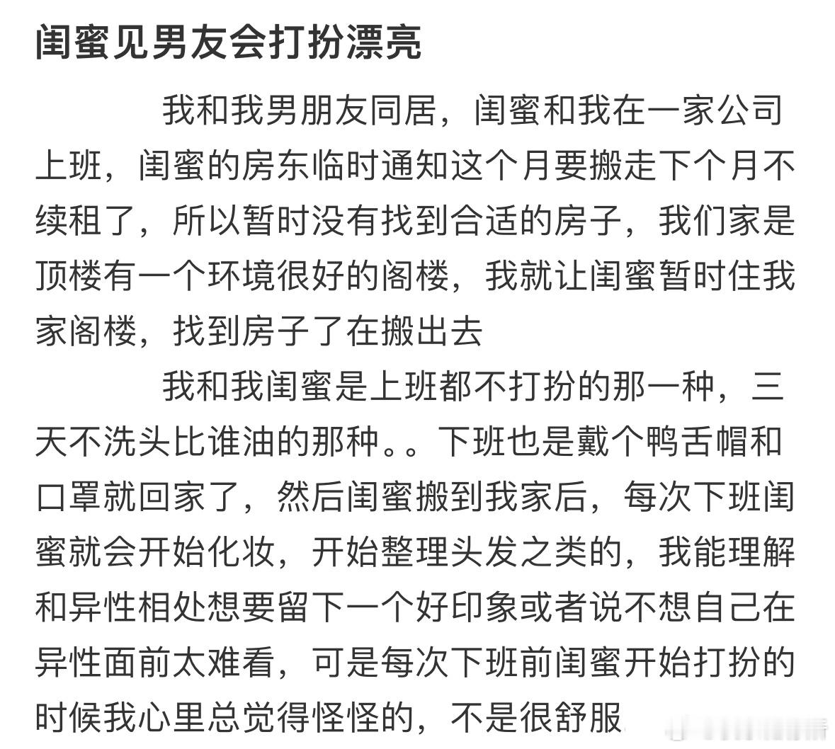 闺蜜见男友会打扮漂亮​​​