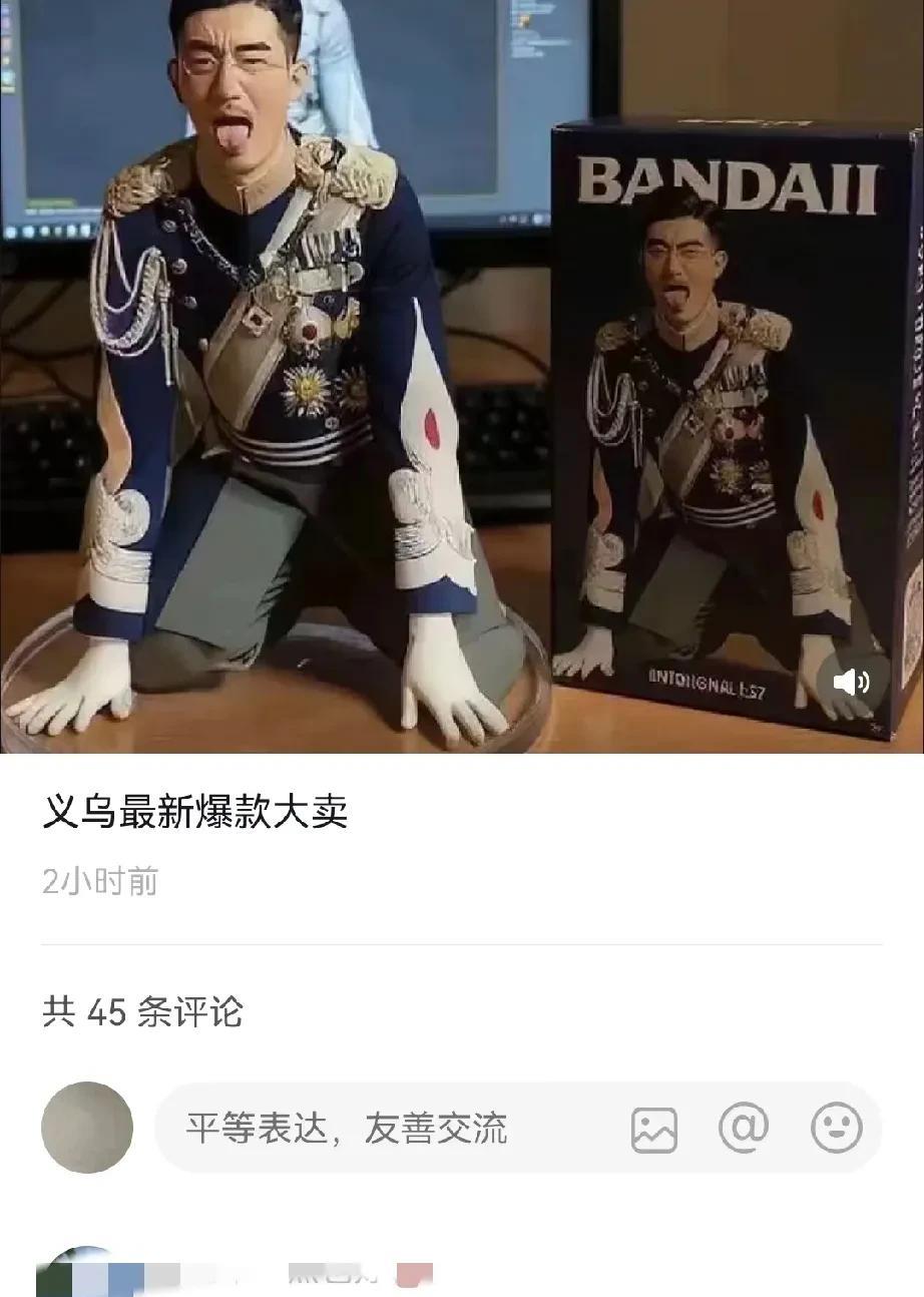 日本天皇的公仔成最新爆款大卖，还有网友希望把日本天皇做成马桶刷，或者烟灰缸之类！