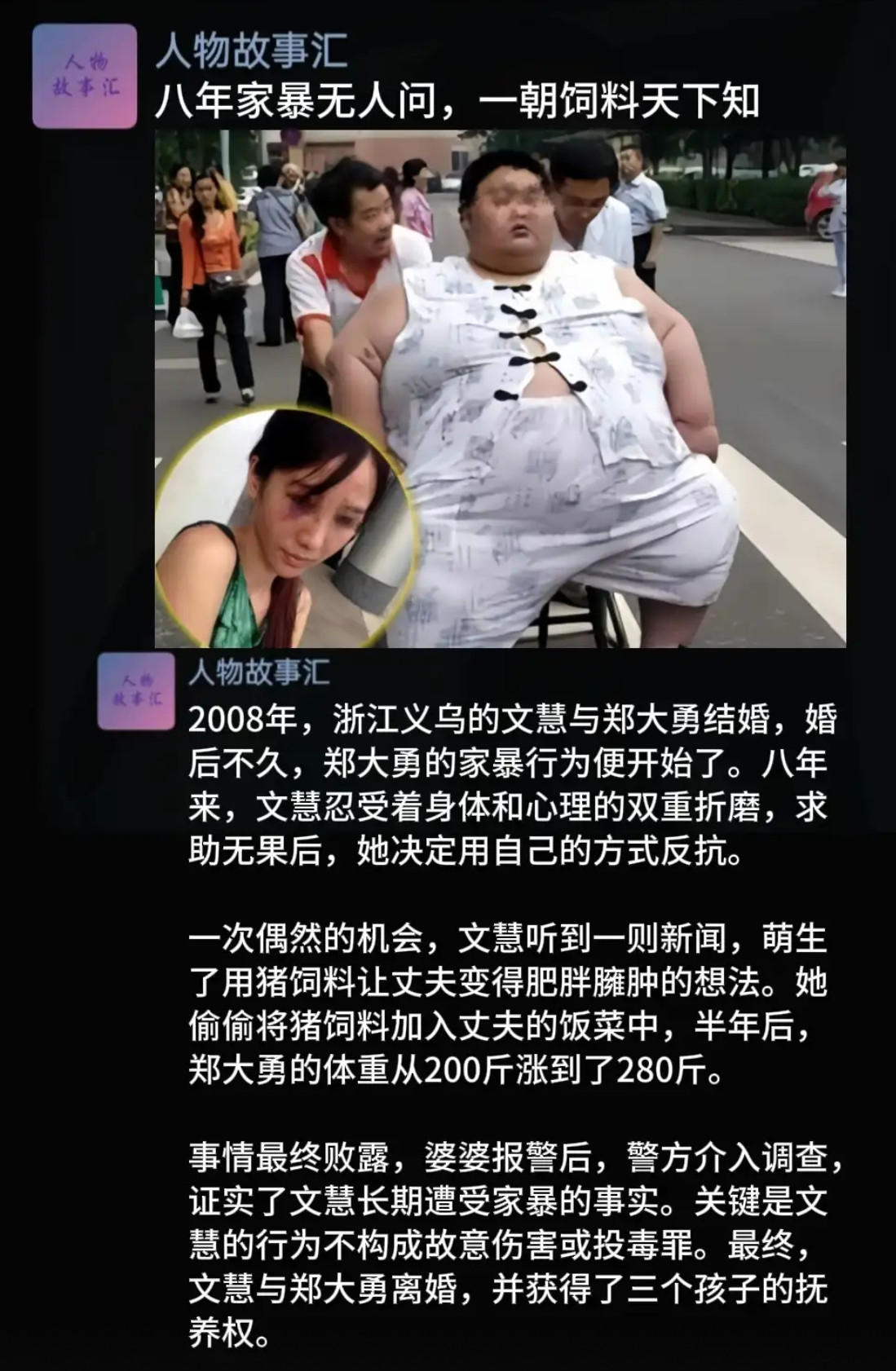 八年家暴无人问，一朝饲料天下知​​​