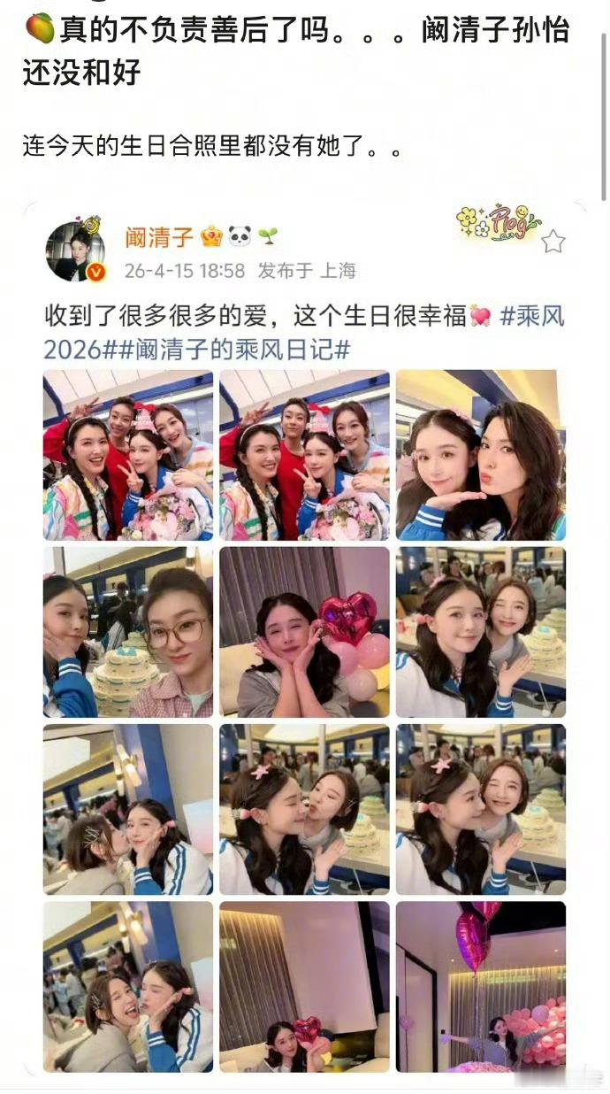 盲猜阚清子孙怡节目最后会来一个世纪大和好