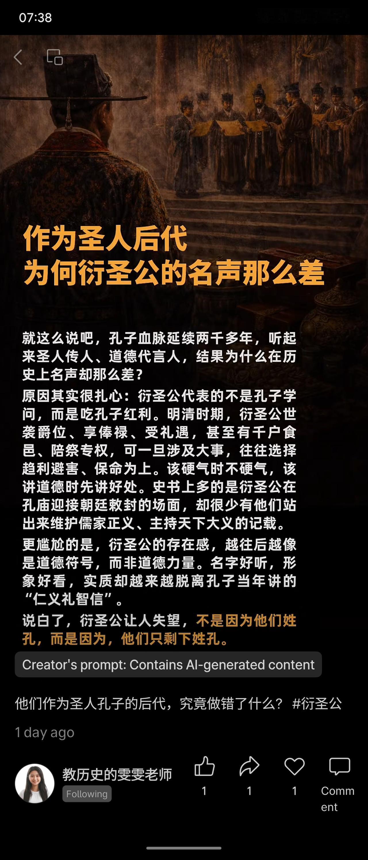 衍圣公作为孔子后代名声差，原因在于只吃“孔子红利”而缺乏道德担当：世袭爵位俸禄，