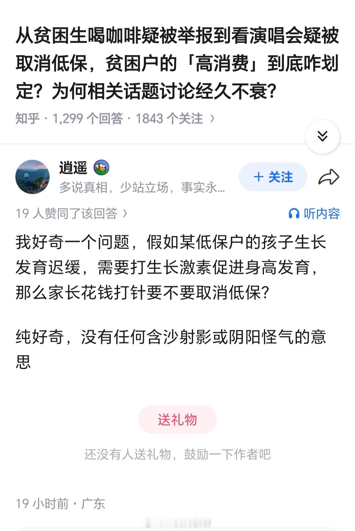 高端平台小蓝书的用户不妨猜猜医保目录里面有没有“重组人生长激素”，以及低保户的保