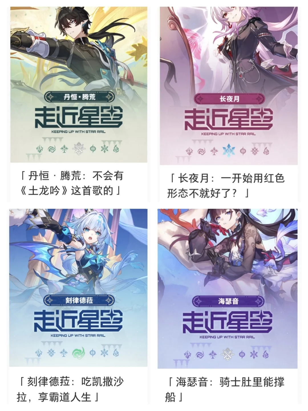 黄金裔的「走近星穹」标题都太有梗了~
