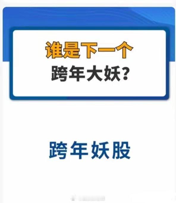 2026跨年妖概念排行榜持续更新中一、芯片概念龙头:时空持续一