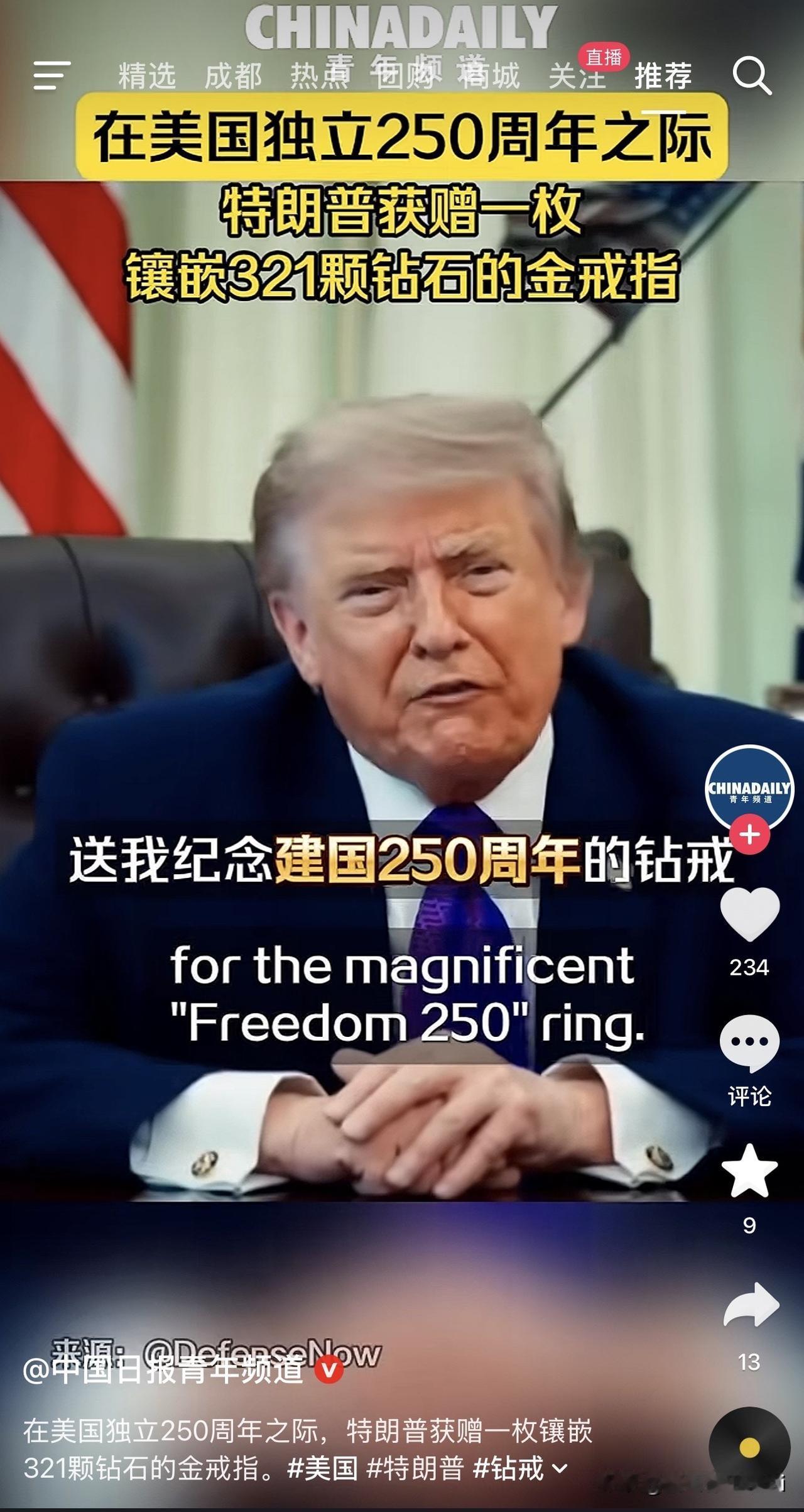 总听人说外国人直来直去没人情世故，我差点就信了，直到刷到特朗普收的这枚独立250