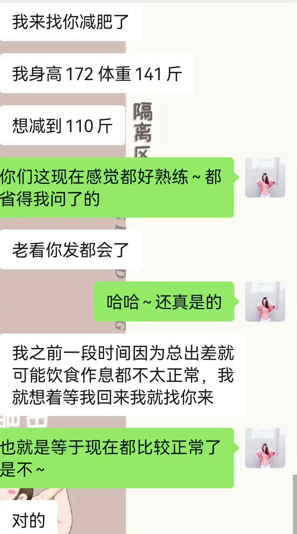 出完差一切都正常了~那咱们就开始吧~身高172目标110~加油嘞​​​