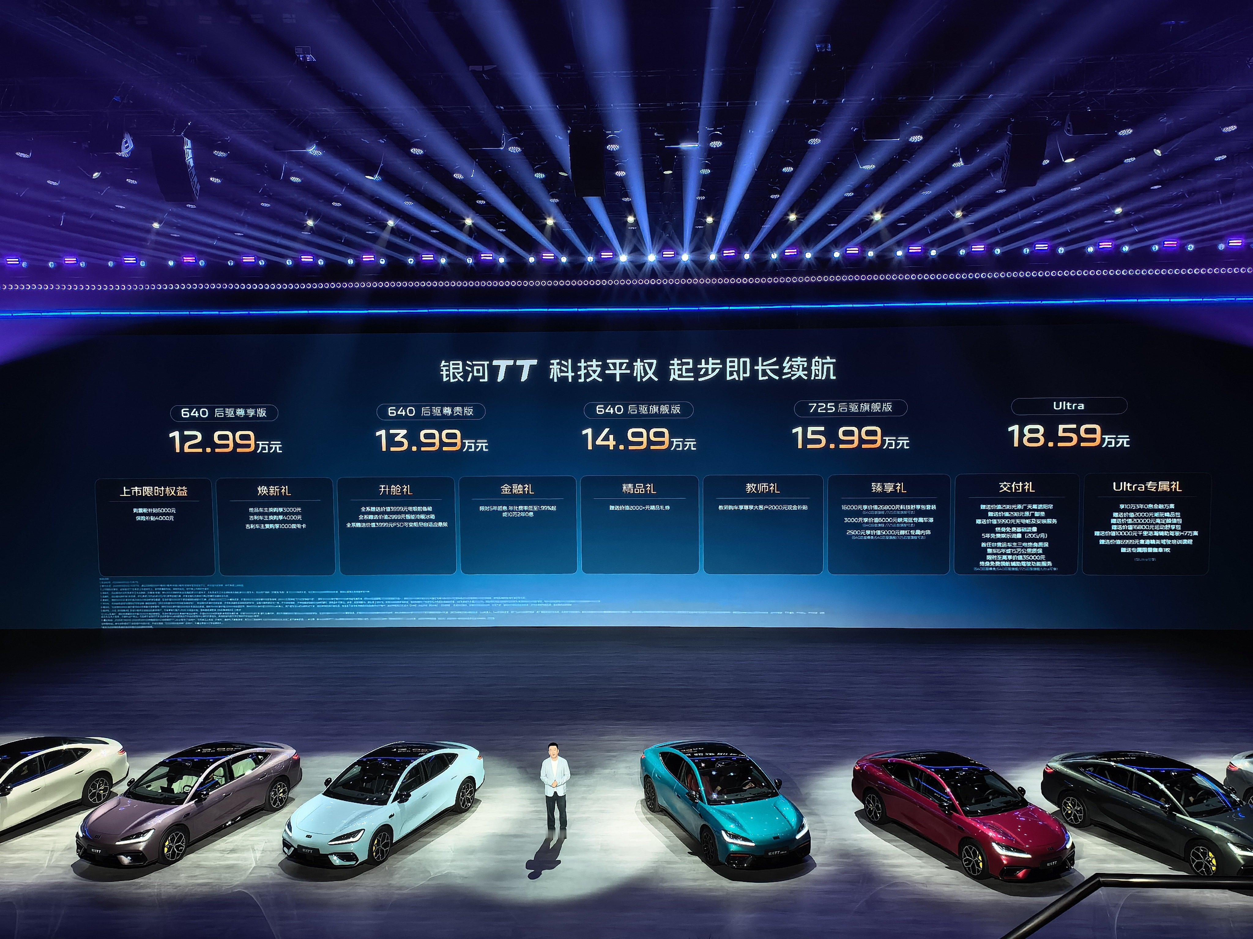 吉利银河TT全系5款配置，12.99万起售，顶配Ultra版18.59万：-640后驱尊享版12.9