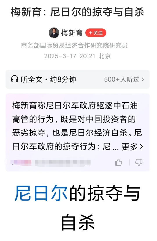 从3月2日开始，外网与国内互联网都在疯传尼日尔这个蠢猪一样的国家，用武力驱逐中石