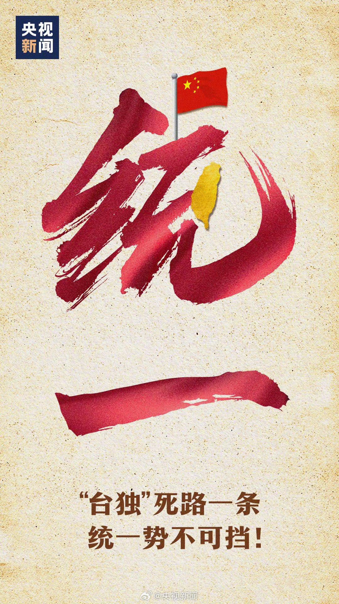 6月18日，台湾《中国时报》发文：“在大陆‘不统而统’的顶层设计下，大陆的具体作