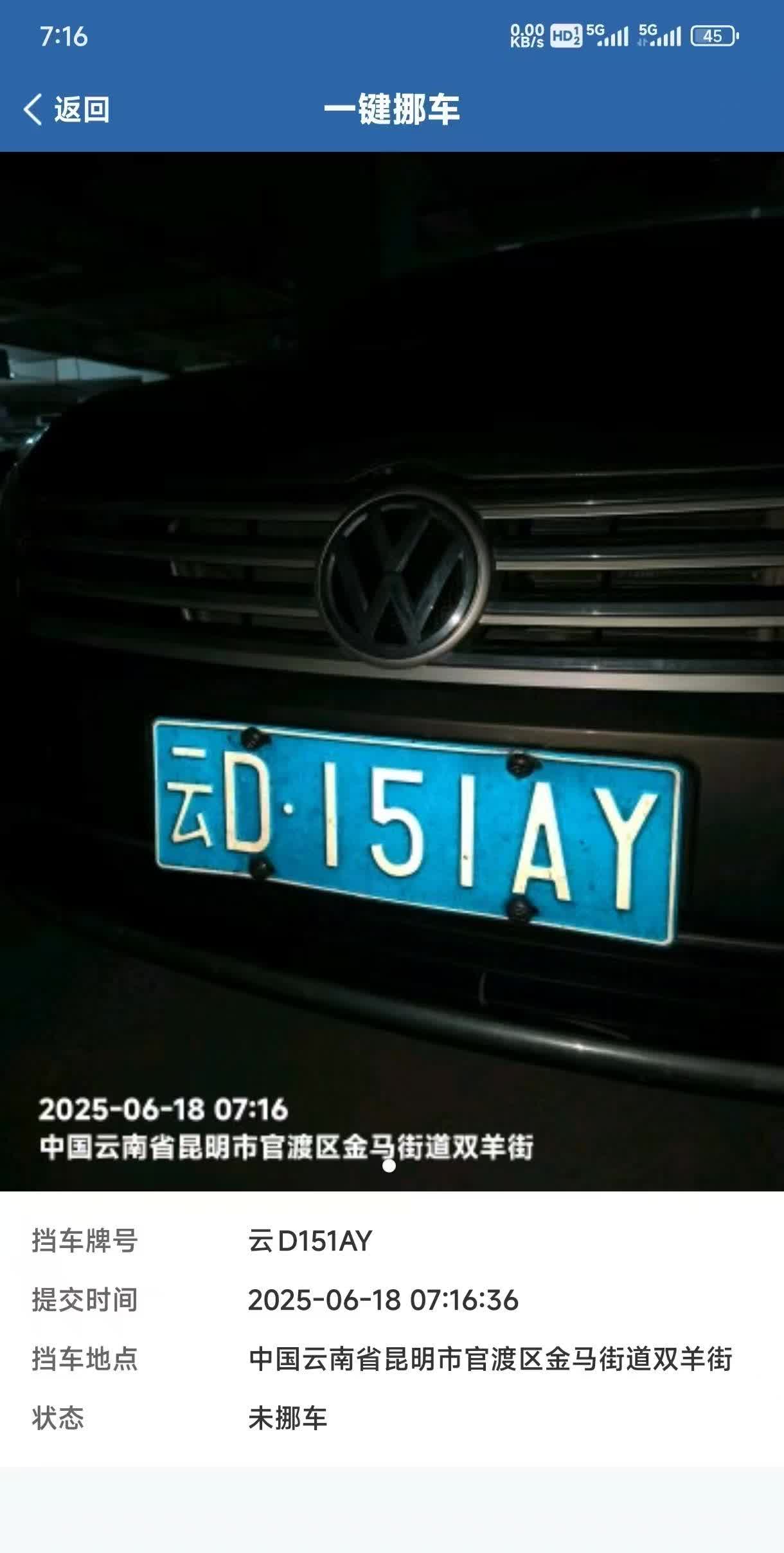 无语了，自家车位被占三天了，车上没有车主联系方式，物业找了，一键挪车也用了，交警