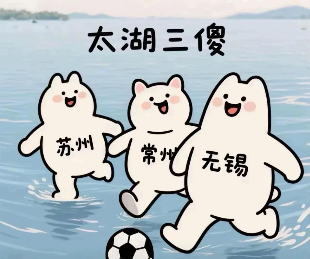 常州输谁都无所谓，谁输给常州谁就会身败名裂。这句戏谑之语，完美概括了苏超联赛