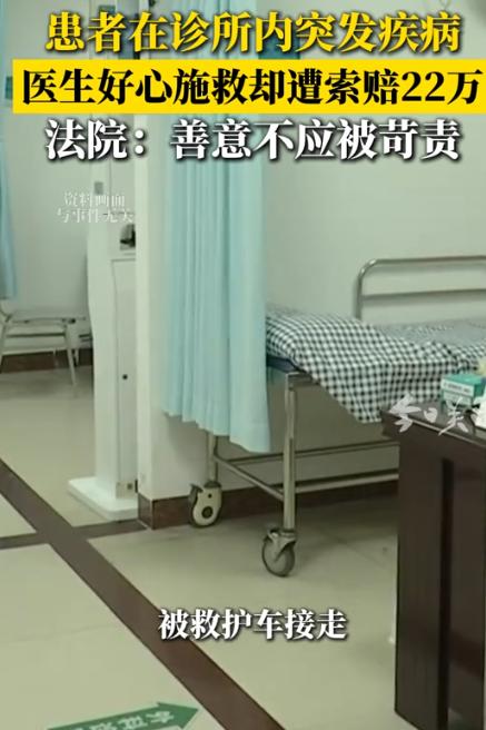 8月20日今日关注报道，江苏无锡，一家小诊所接诊了一名病人，刚过来就喊头晕浑身难