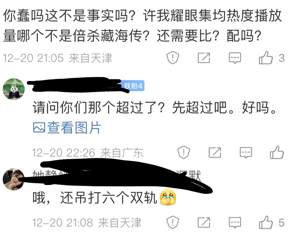 云合、猫眼、灯塔总播放量都是藏海传秒了吧