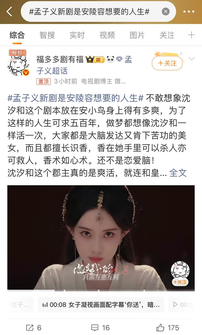 孟子义怎么蹭上甄嬛传了？