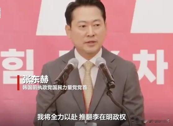 当年李在明绝食可是因为反对日本核污水排海，是为了民众的安全。如今张东赫效仿，却只