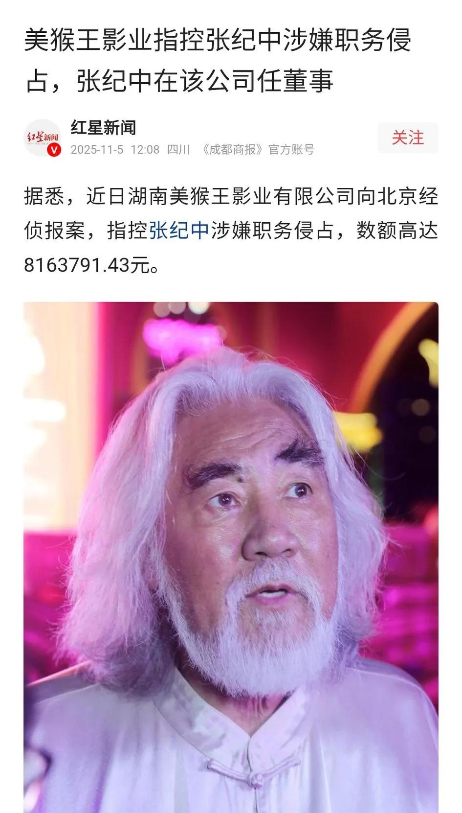 这次张纪中麻烦大了！​前段时间，张纪中夫人杜星霖口嗨表示张纪中是上亿身家，虽说