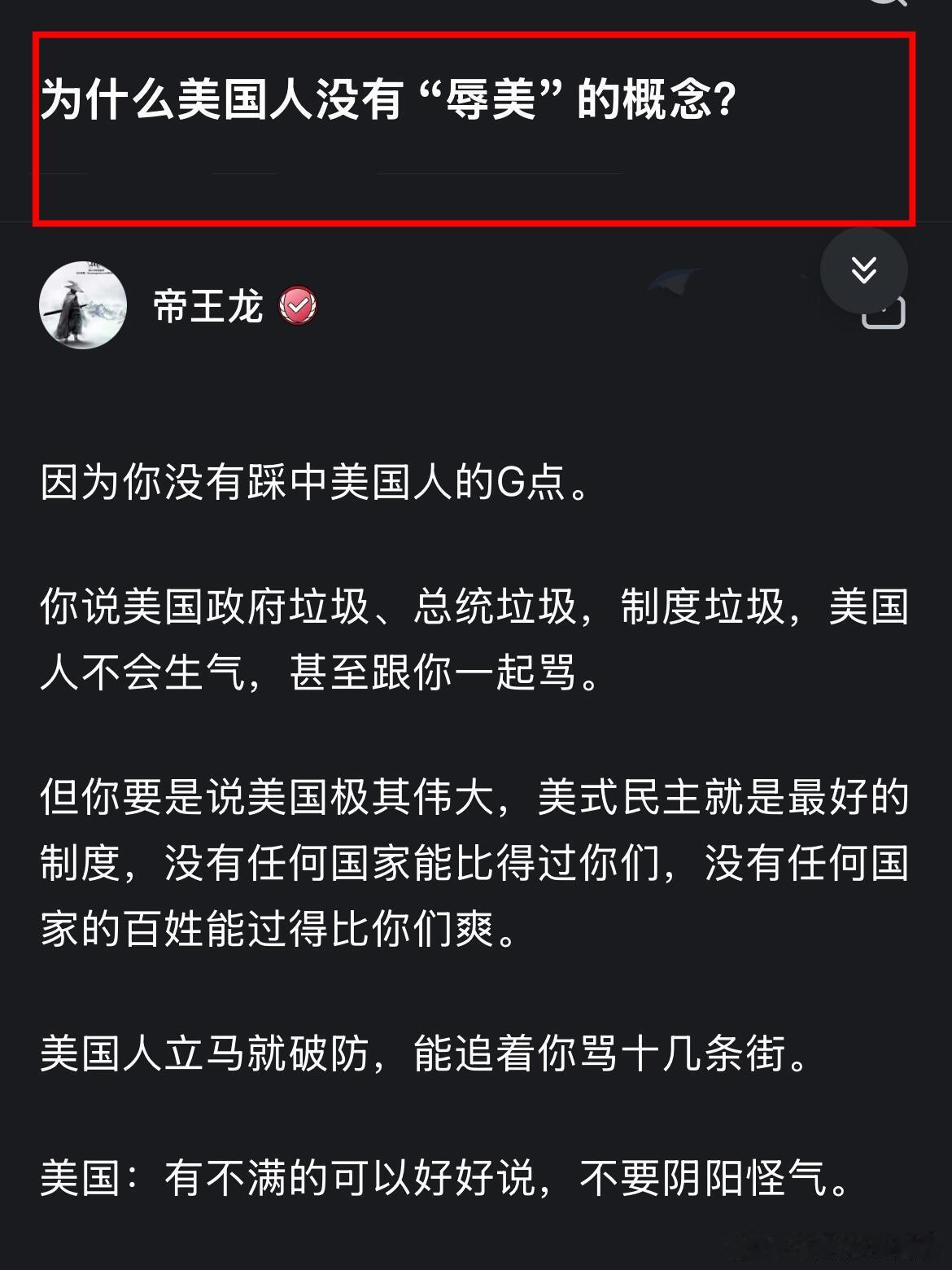 为什么美国人没有“辱美”的概念？